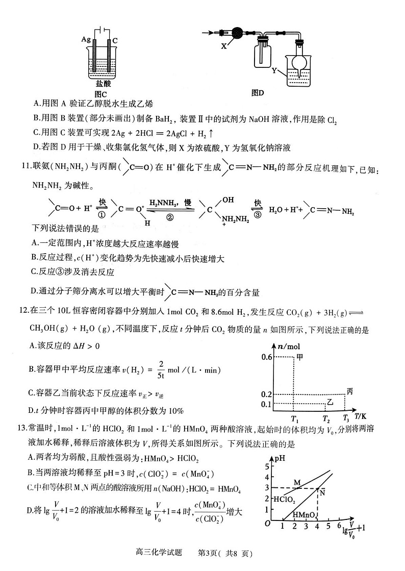 信阳市2024-2025学年普通高中高三第二次教学质量检测（化学）第3页