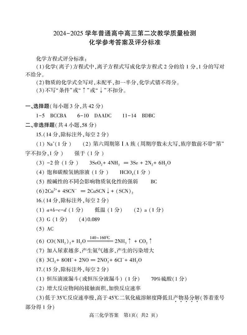 高三化学答案第1页
