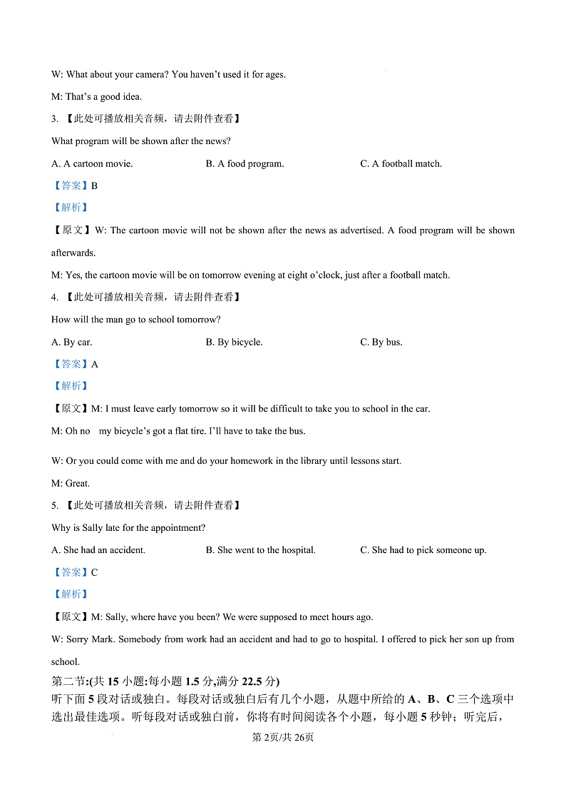 浙江省舟山市2024-2025学年高二上学期期末检测英语试题  Word版含解析第2页