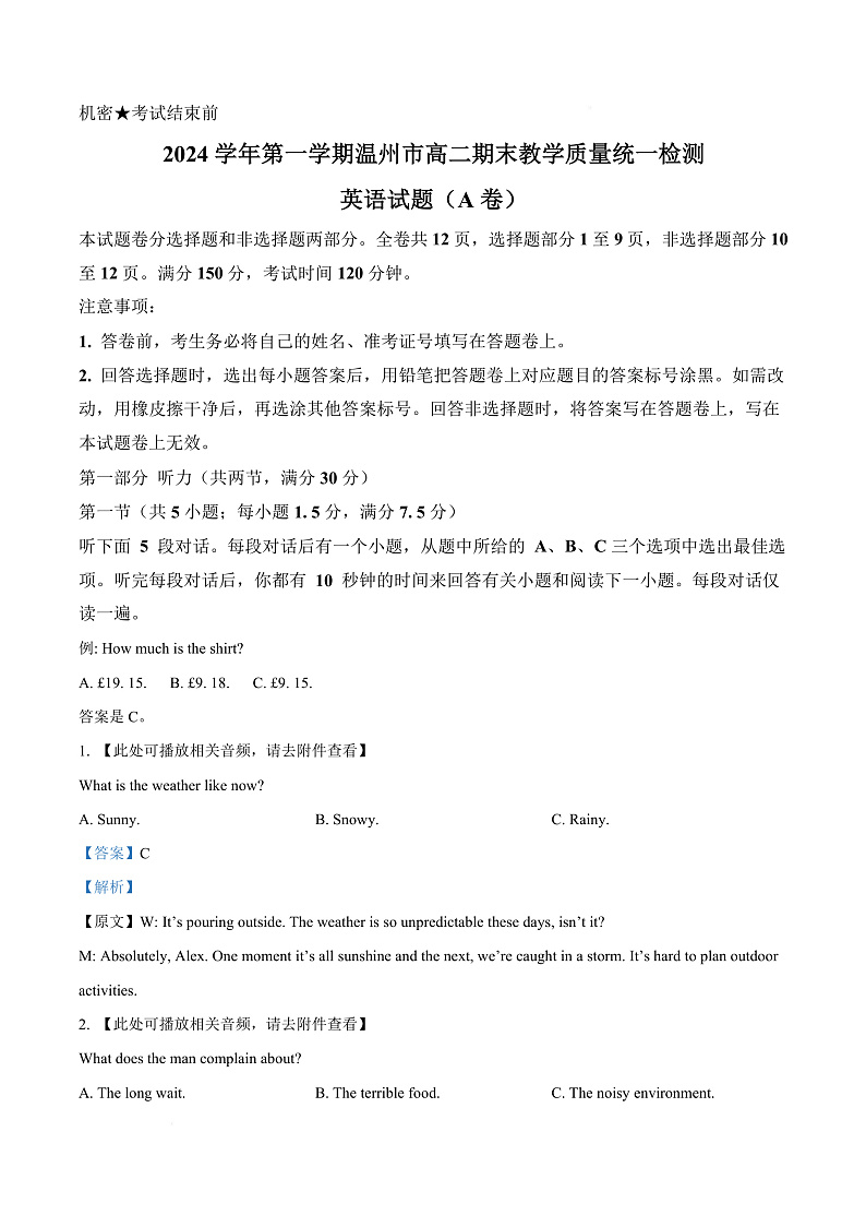 浙江省温州市2024-2025学年高二上学期期末统一检测英语试卷（A卷）  Word版含解析第1页