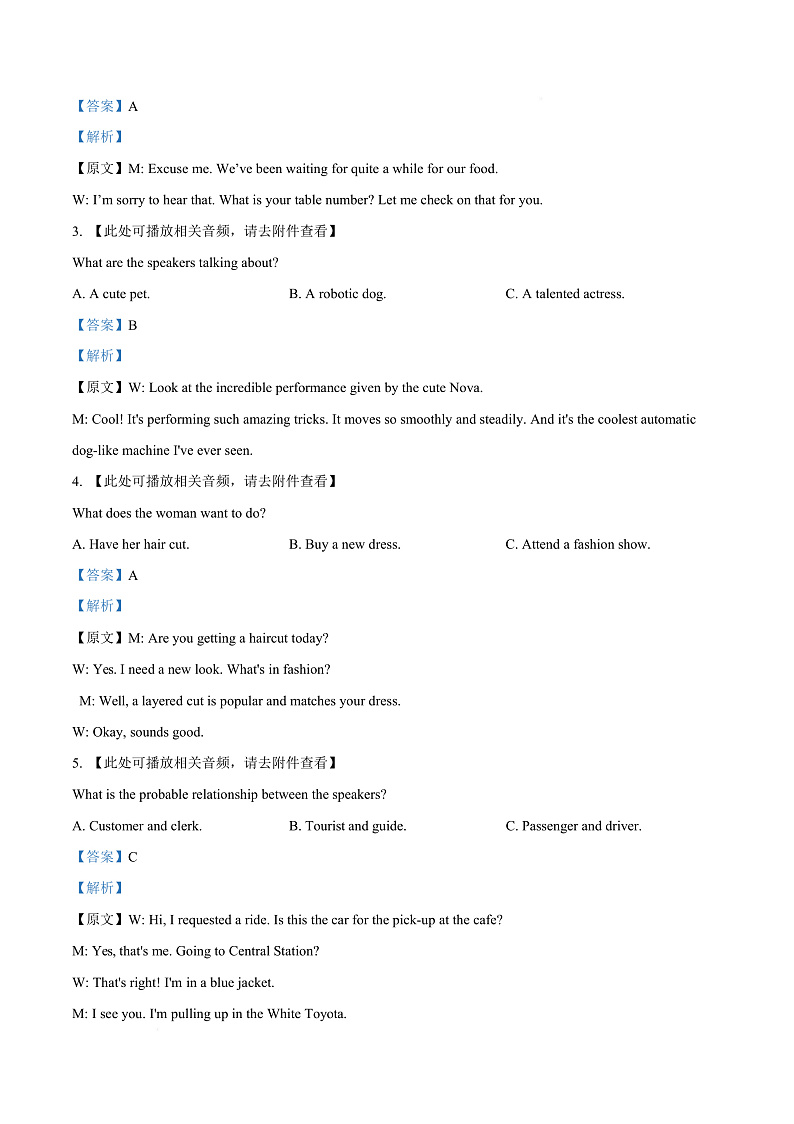 浙江省温州市2024-2025学年高二上学期期末统一检测英语试卷（A卷）  Word版含解析第3页