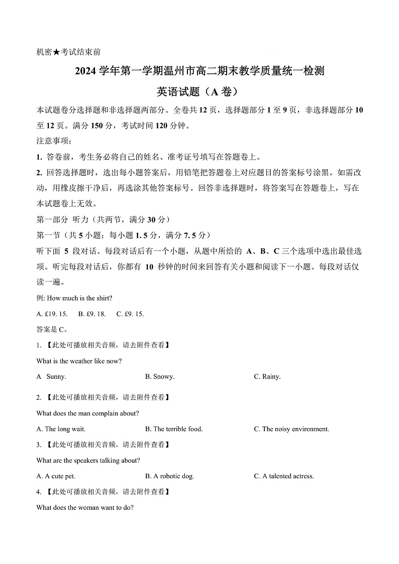 浙江省温州市2024-2025学年高二上学期期末统一检测英语试卷（A卷）  Word版无答案第1页
