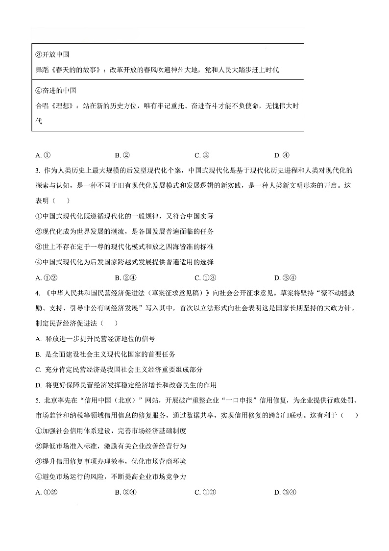 浙江省温州市2024-2025学年高二上学期期末教学质量统一检测政治试卷（B卷）  Word版无答案第3页