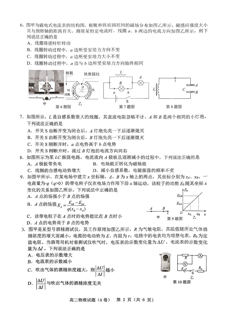 浙江省温州市2024-2025学年高二上学期期末教学质量统一检测物理试卷（A）第2页