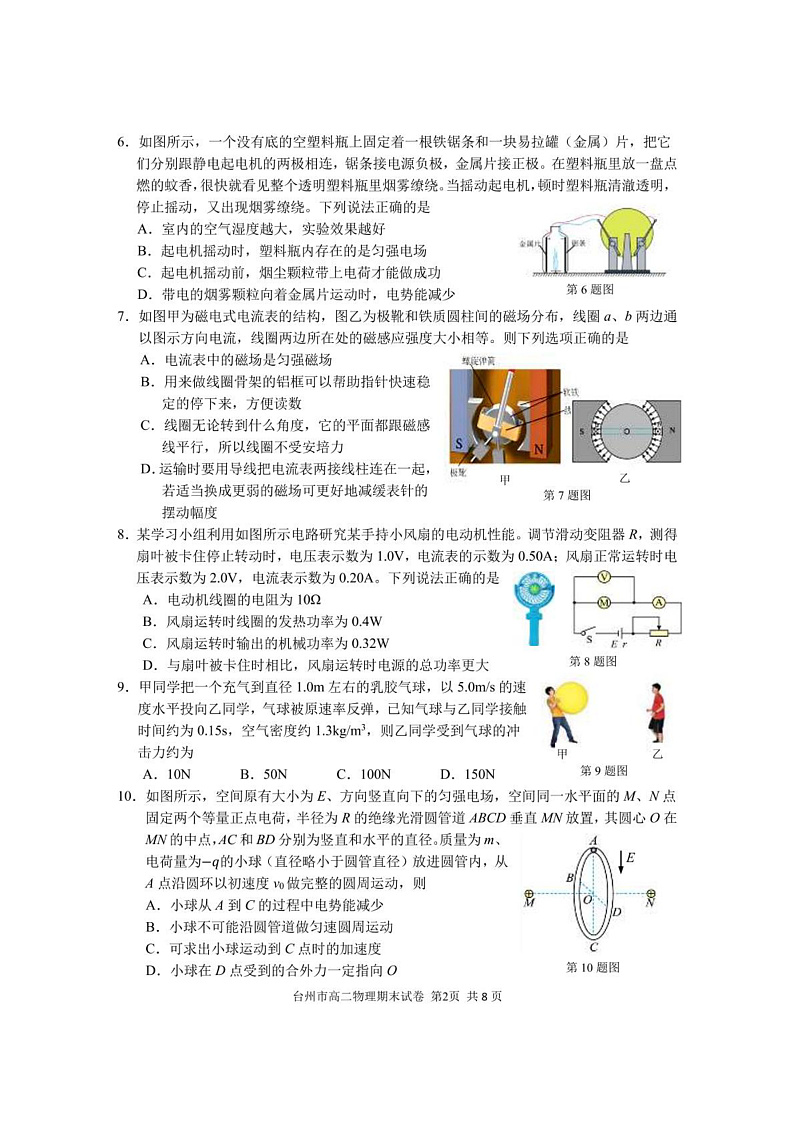 台州市2024学年第一学期高二物理期末质量评估试题_定稿修改第2页