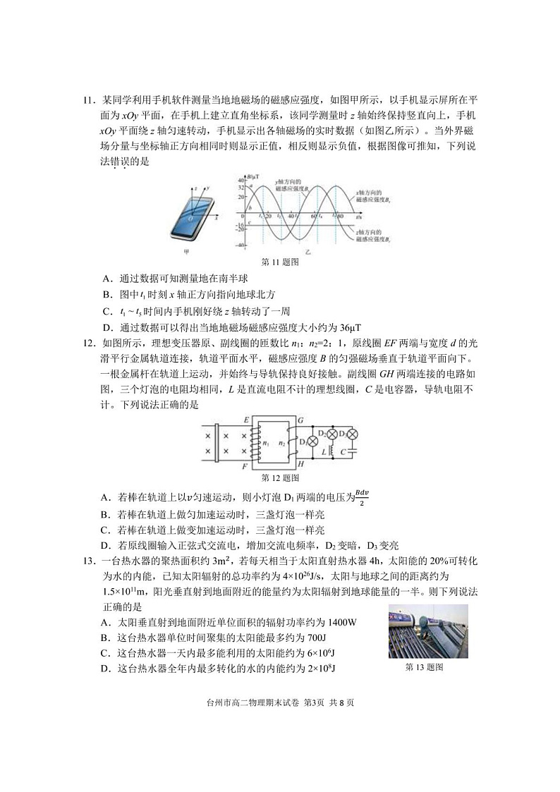 台州市2024学年第一学期高二物理期末质量评估试题_定稿修改第3页