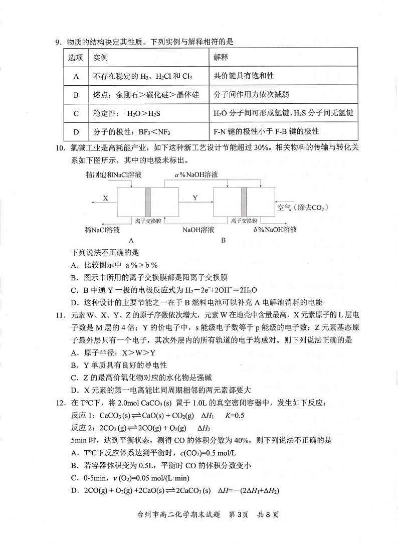 25.01高二上台州期末第3页