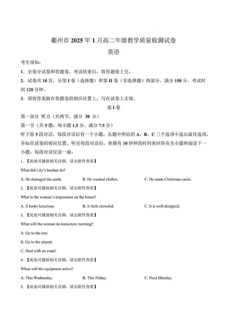 浙江省衢州市2024-2025学年高二上学期教学质量检测英语试题  Word版无答案第1页
