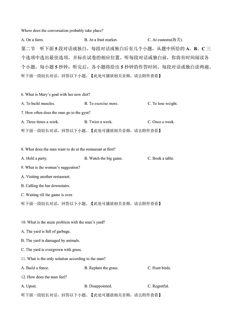 浙江省衢州市2024-2025学年高二上学期教学质量检测英语试题  Word版无答案第3页