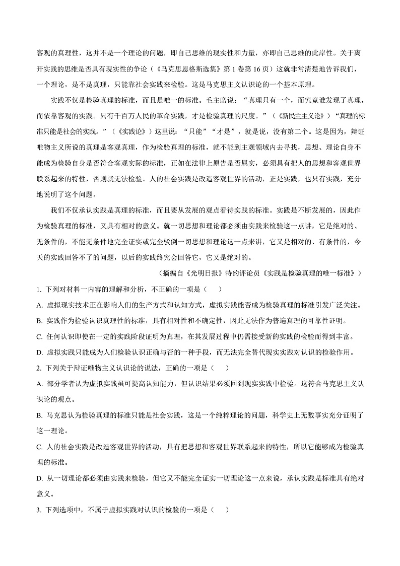 浙江省宁波市九校2024—2025学年高二上学期期末联考语文试题  Word版含解析第3页