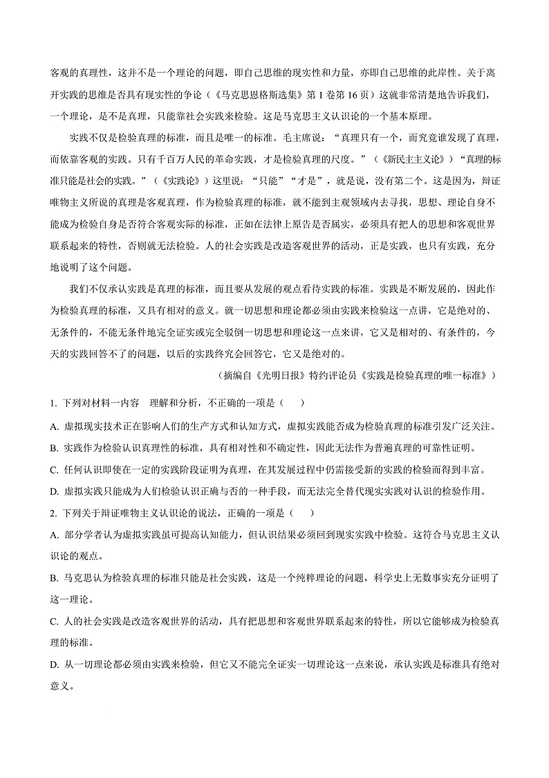 浙江省宁波市九校2024—2025学年高二上学期期末联考语文试题  Word版无答案第3页
