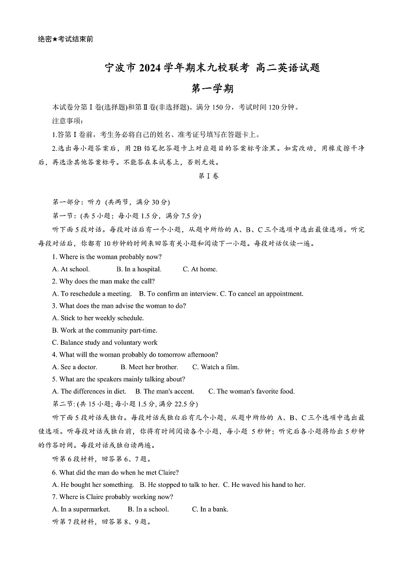 浙江省宁波市九校联考2024~2025学年高二上学期期末英语试题第1页