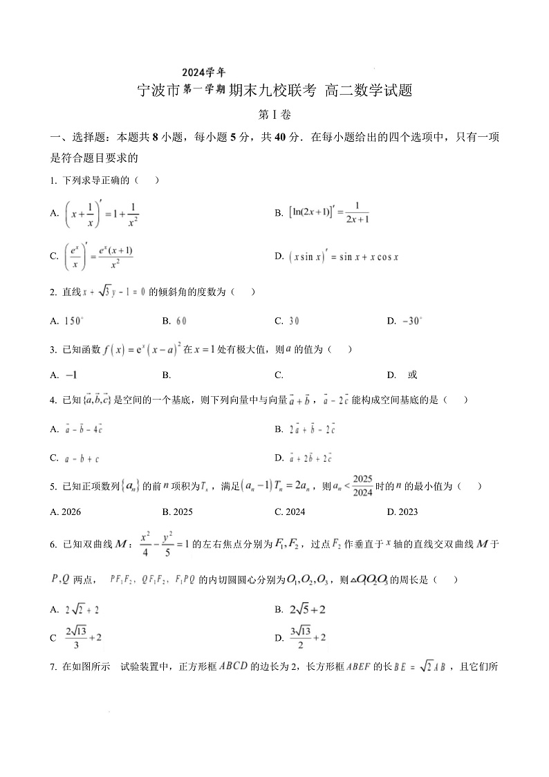 浙江省宁波市九校2024-2025学年高二上学期期末联考数学试题  Word版无答案第1页