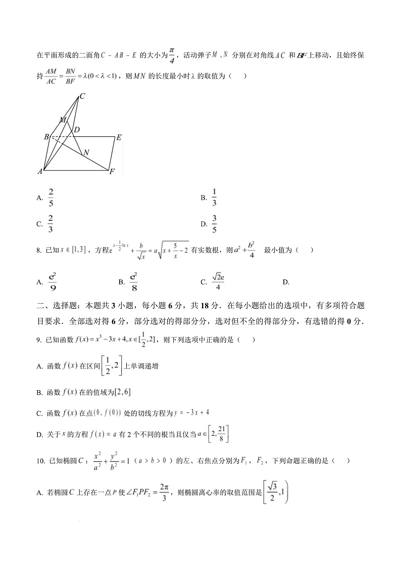 浙江省宁波市九校2024-2025学年高二上学期期末联考数学试题  Word版无答案第3页