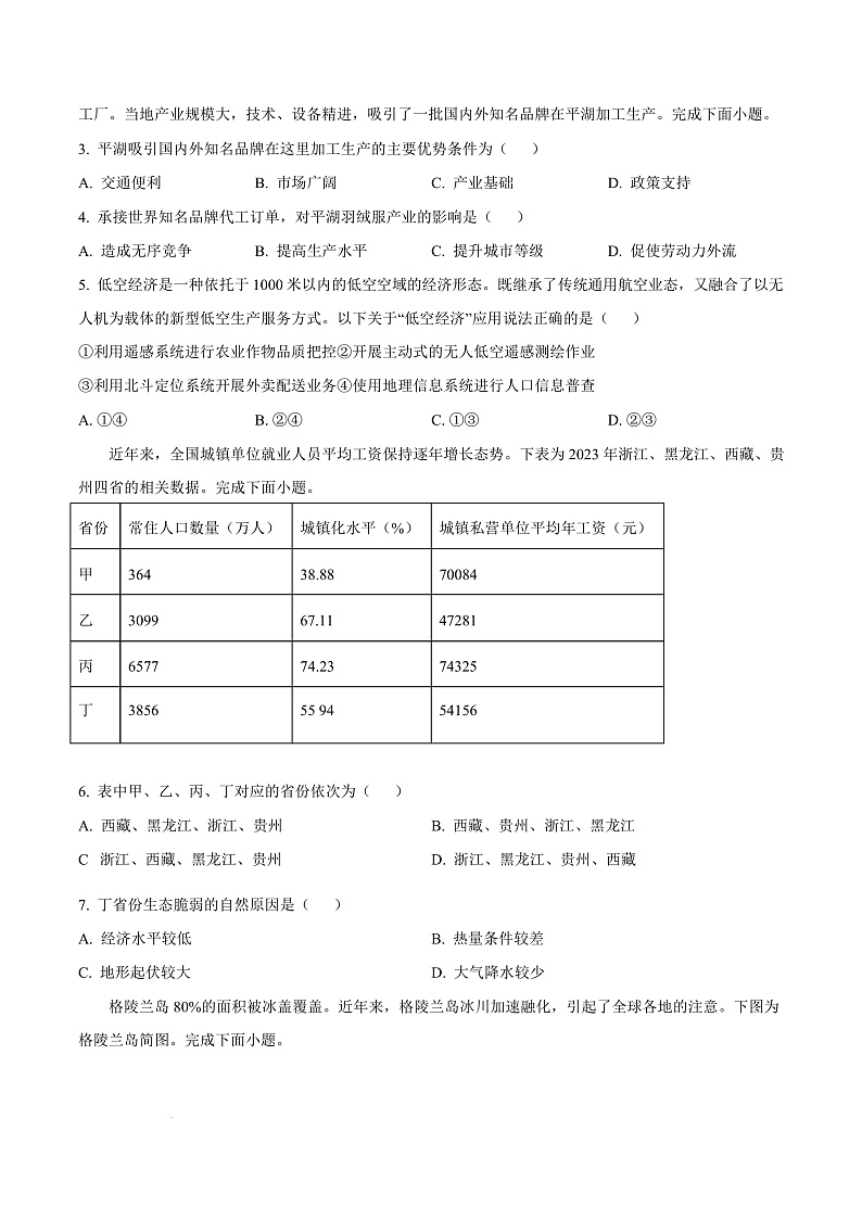 浙江省宁波市九校2024-2025学年高二上学期期末联考地理试题  Word版无答案第3页