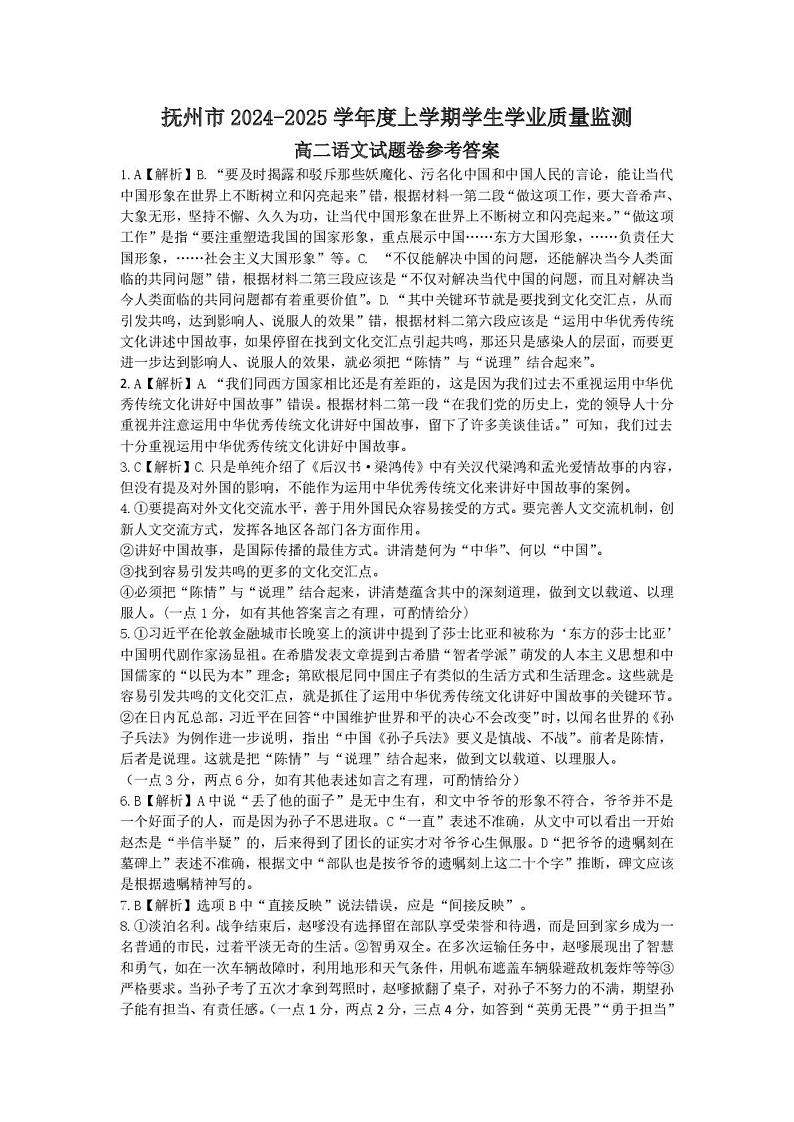 江西省抚州市2024--2025年度上学期高二年级期末统考语文试题 2024~2025学年度高二语文期末试卷答案_20241204175946(1)第1页