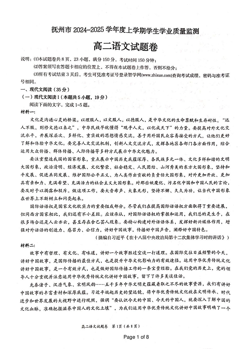 江西省抚州市2024--2025年度上学期高二年级期末统考语文试题 2_高二年级语文第1页