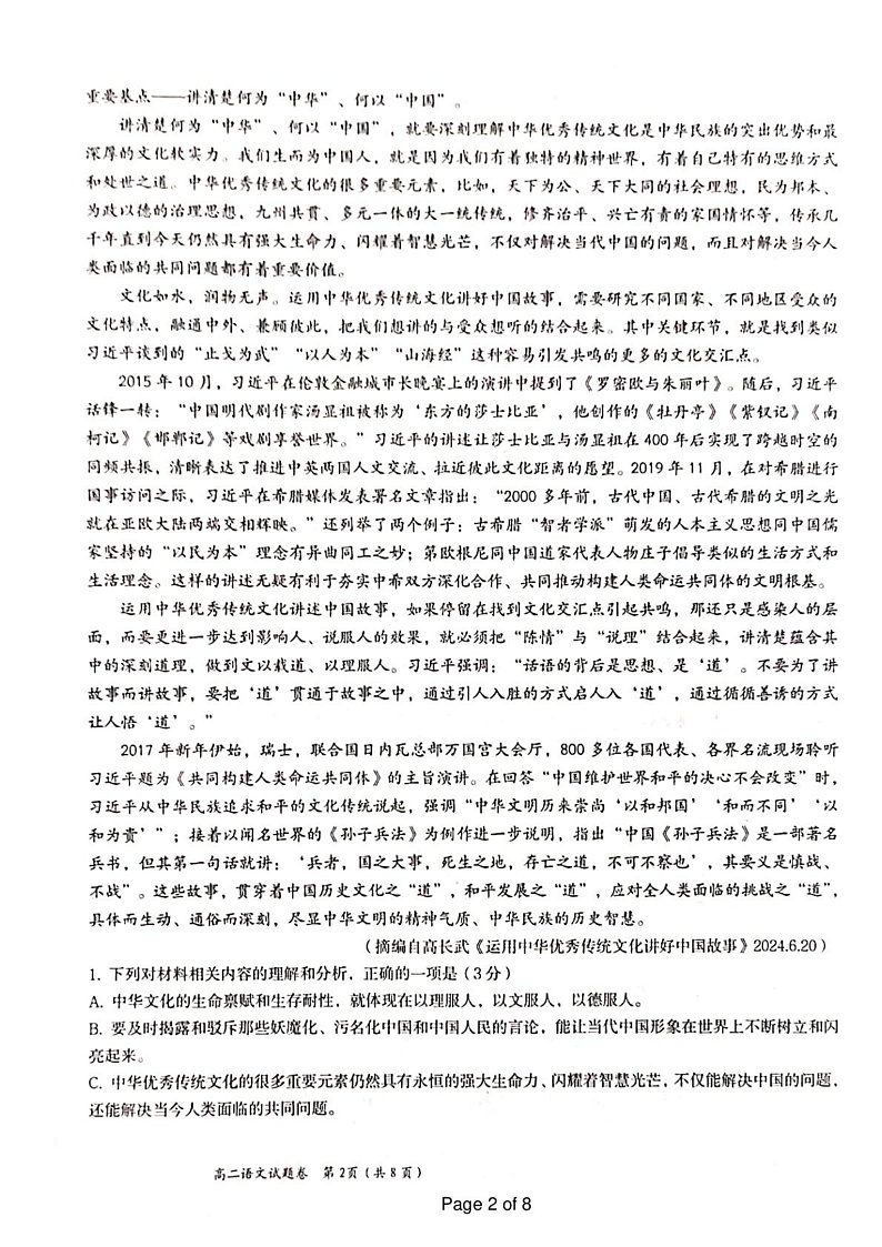 江西省抚州市2024--2025年度上学期高二年级期末统考语文试题 2_高二年级语文第2页