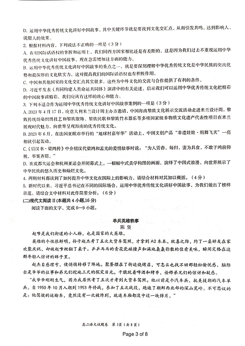 江西省抚州市2024--2025年度上学期高二年级期末统考语文试题 2_高二年级语文第3页