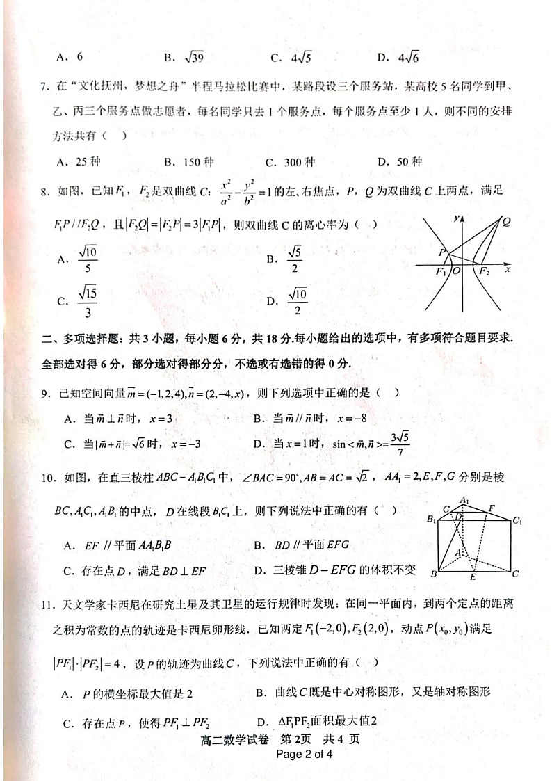 江西省抚州市2024-2025学年高二上学期学生学业质量监测数学试题第2页
