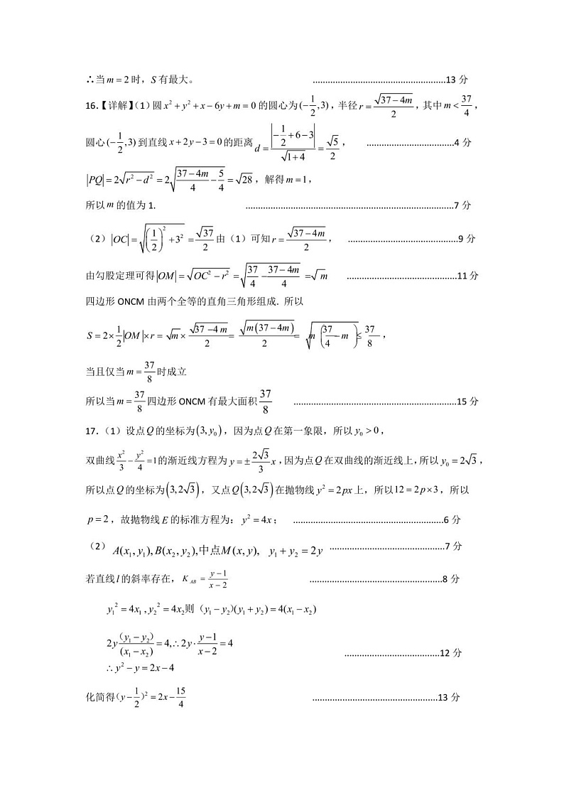江西省抚州市2024-2025学年高二上学期学生学业质量监测数学试题答案第3页