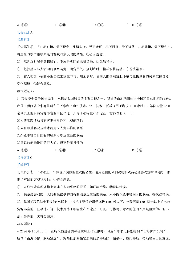 江西省抚州市2024-2025学年高二上学期1月期末统考政治试题  Word版含解析第3页
