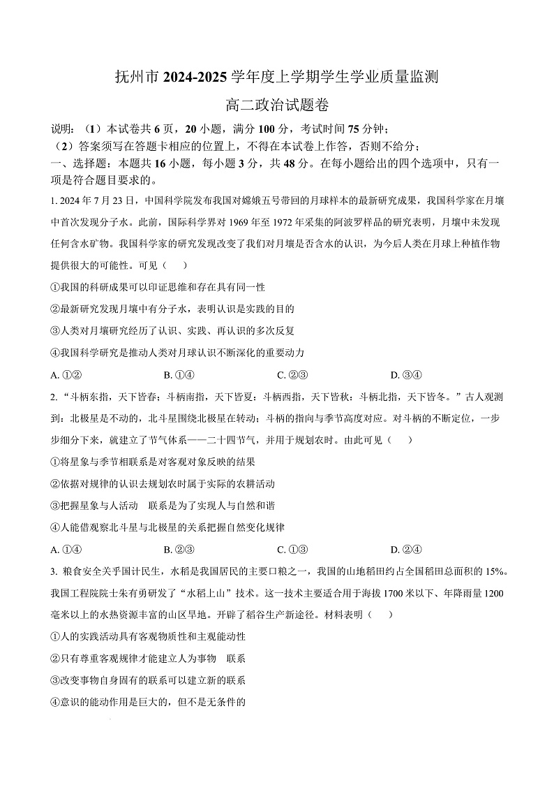 江西省抚州市2024-2025学年高二上学期1月期末统考政治试题  Word版无答案第1页