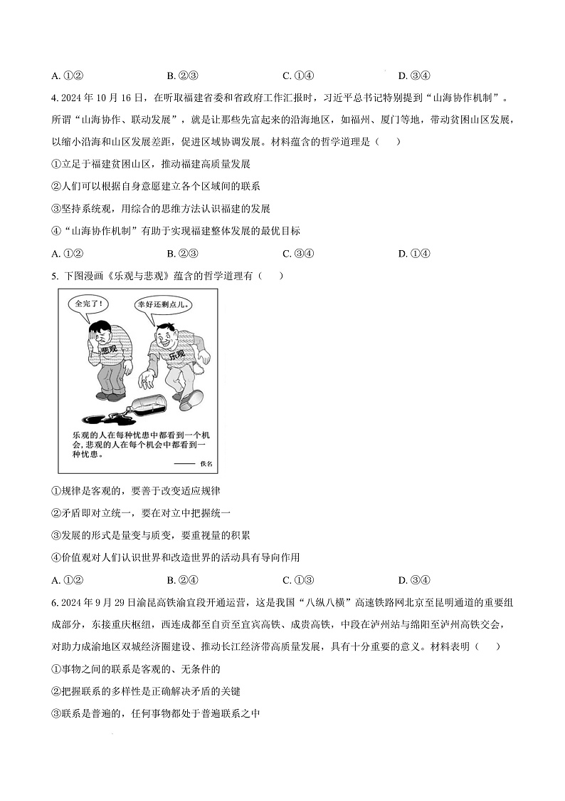 江西省抚州市2024-2025学年高二上学期1月期末统考政治试题  Word版无答案第3页