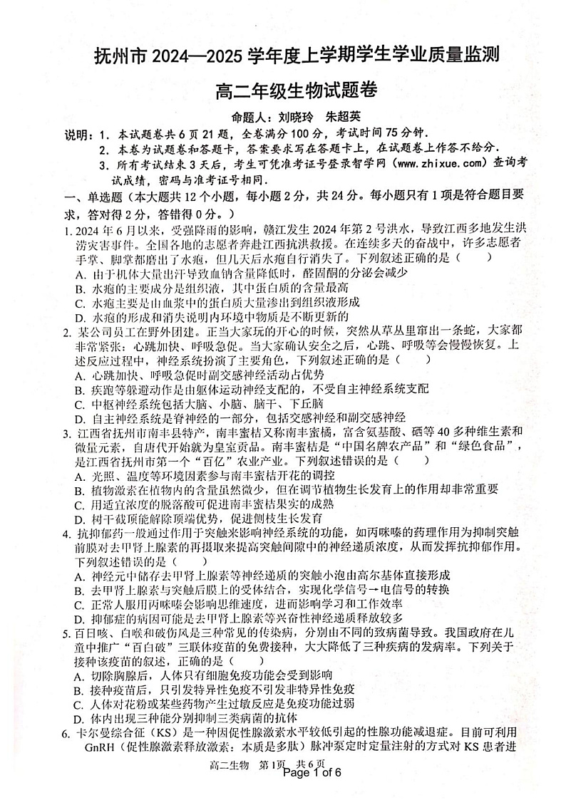 江西省抚州市2024--2025学年高二上学期期末统考生物试题第1页