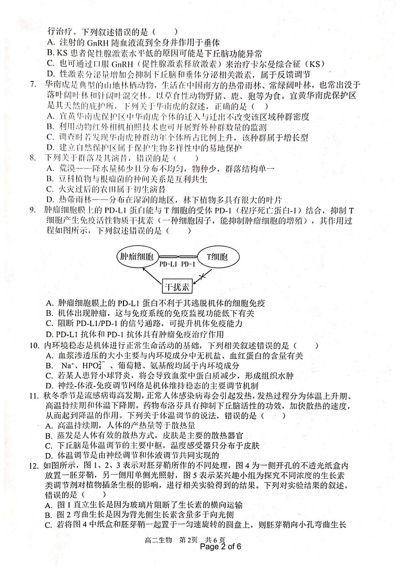 江西省抚州市2024--2025学年高二上学期期末统考生物试题第2页
