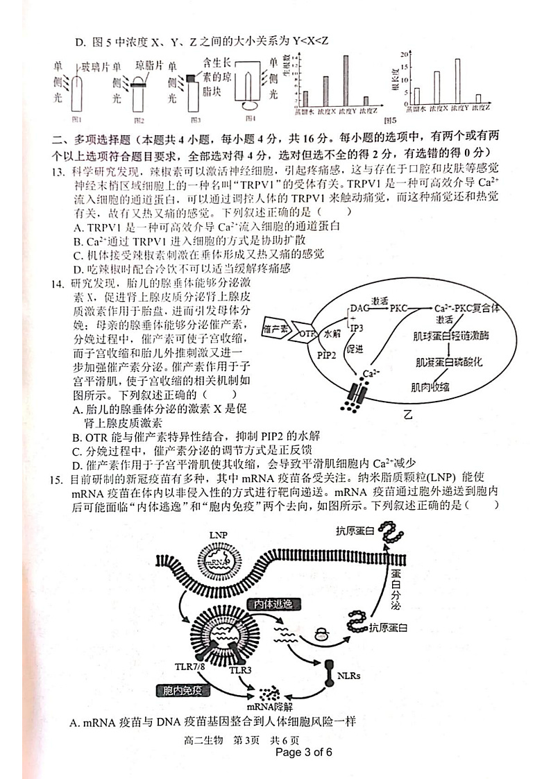 江西省抚州市2024--2025学年高二上学期期末统考生物试题第3页