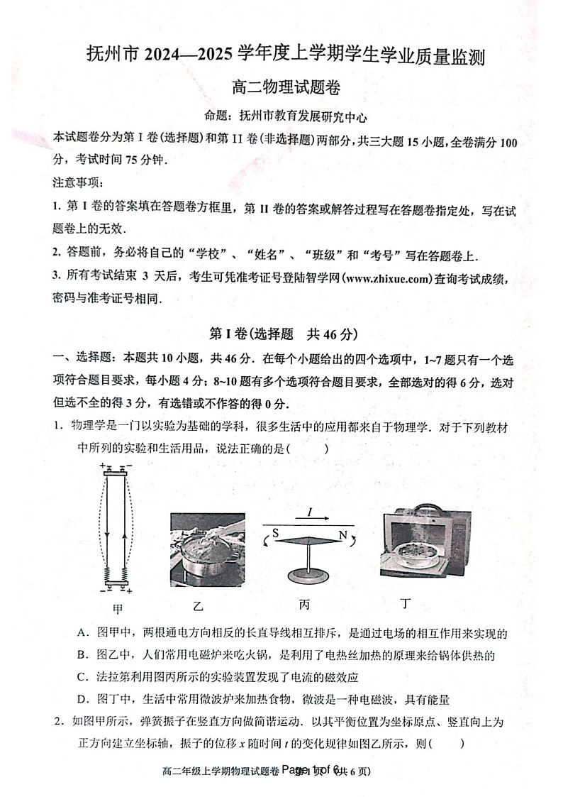 江西省抚州市2024--2025年度上学期高二年级期末统考物理试题 高二年级物理(1)第1页