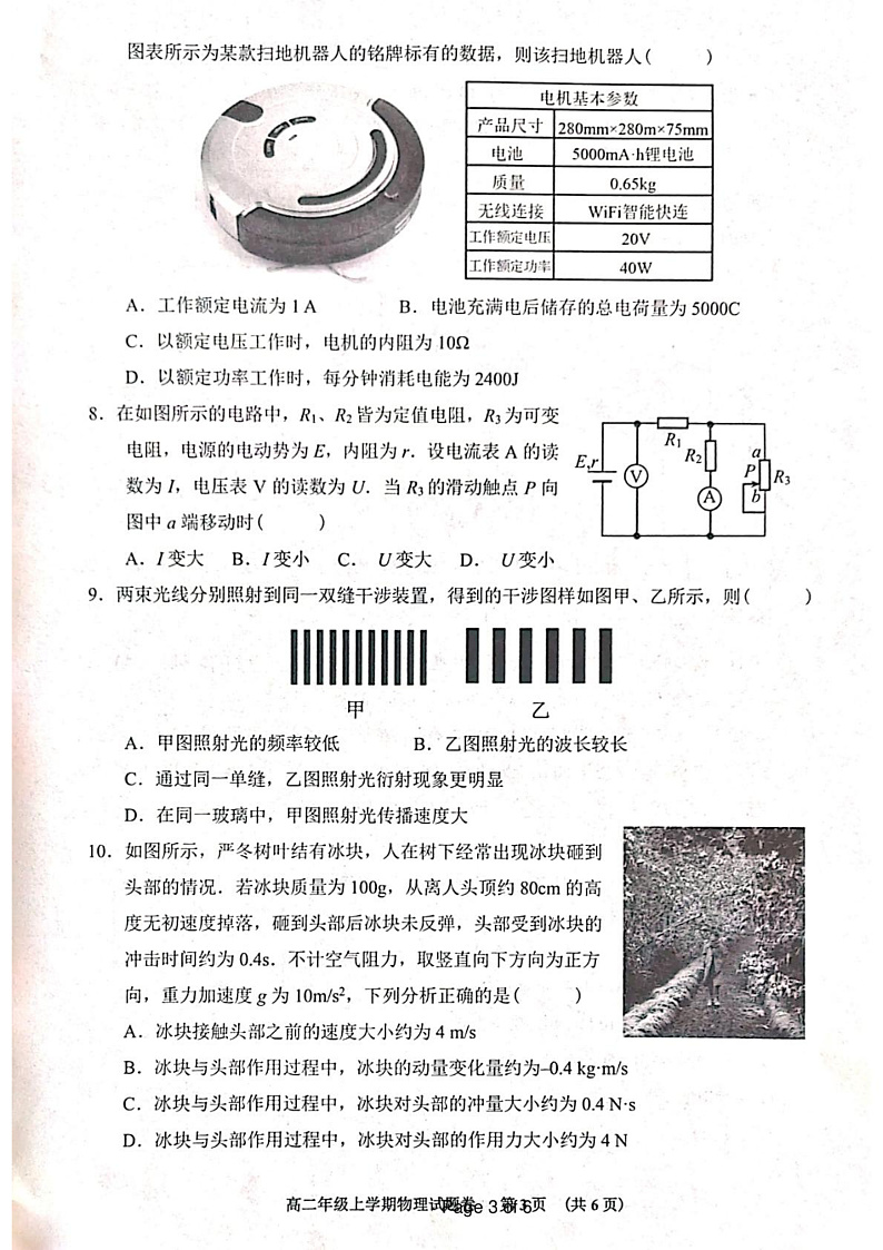 江西省抚州市2024--2025年度上学期高二年级期末统考物理试题 高二年级物理(1)第3页