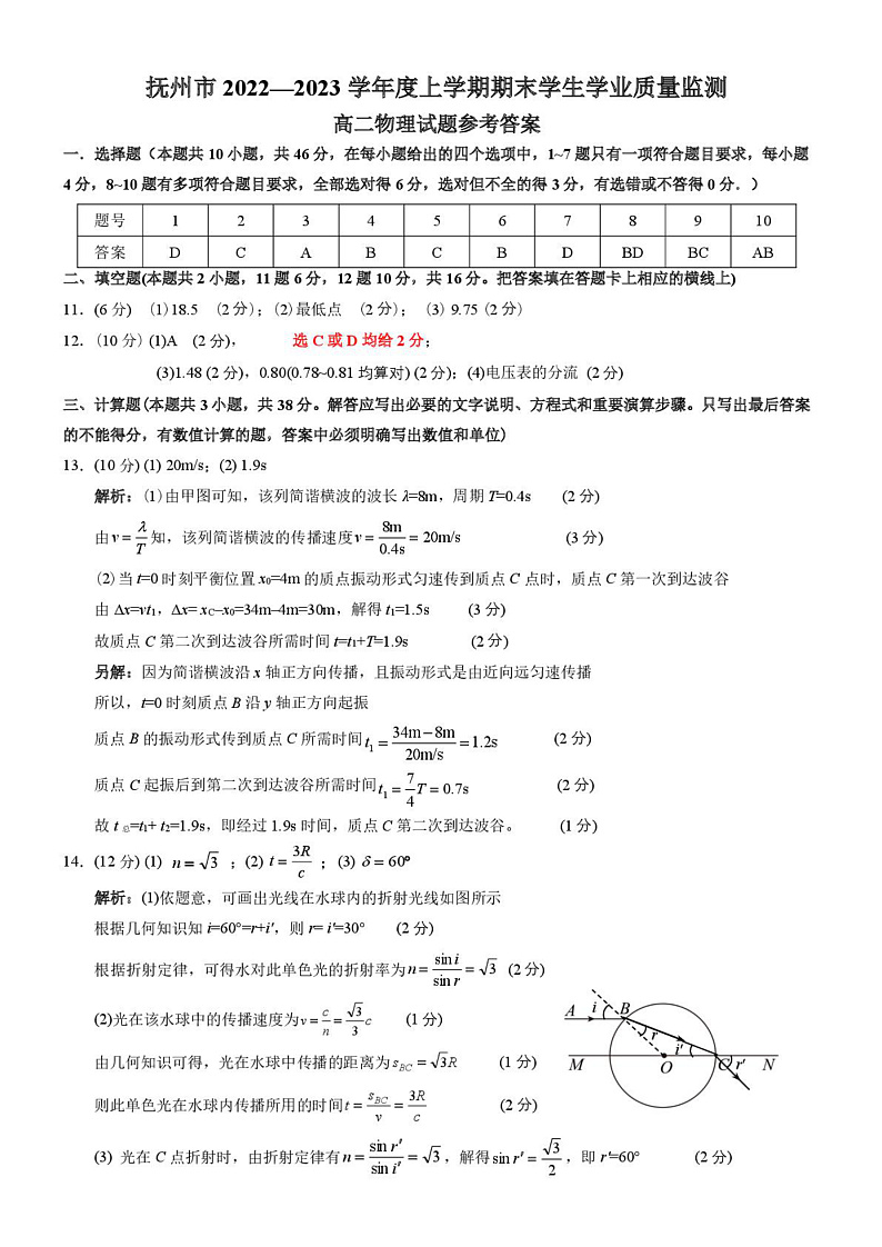 江西省抚州市2024--2025年度上学期高二年级期末统考物理试题参考答案(1)第1页