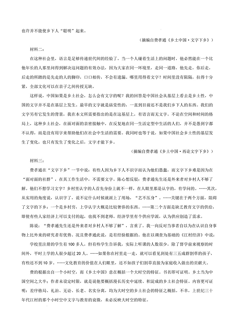 浙江省温州市2024-2025学年高一上学期期末考试语文试题(B卷)   Word版含解析第3页