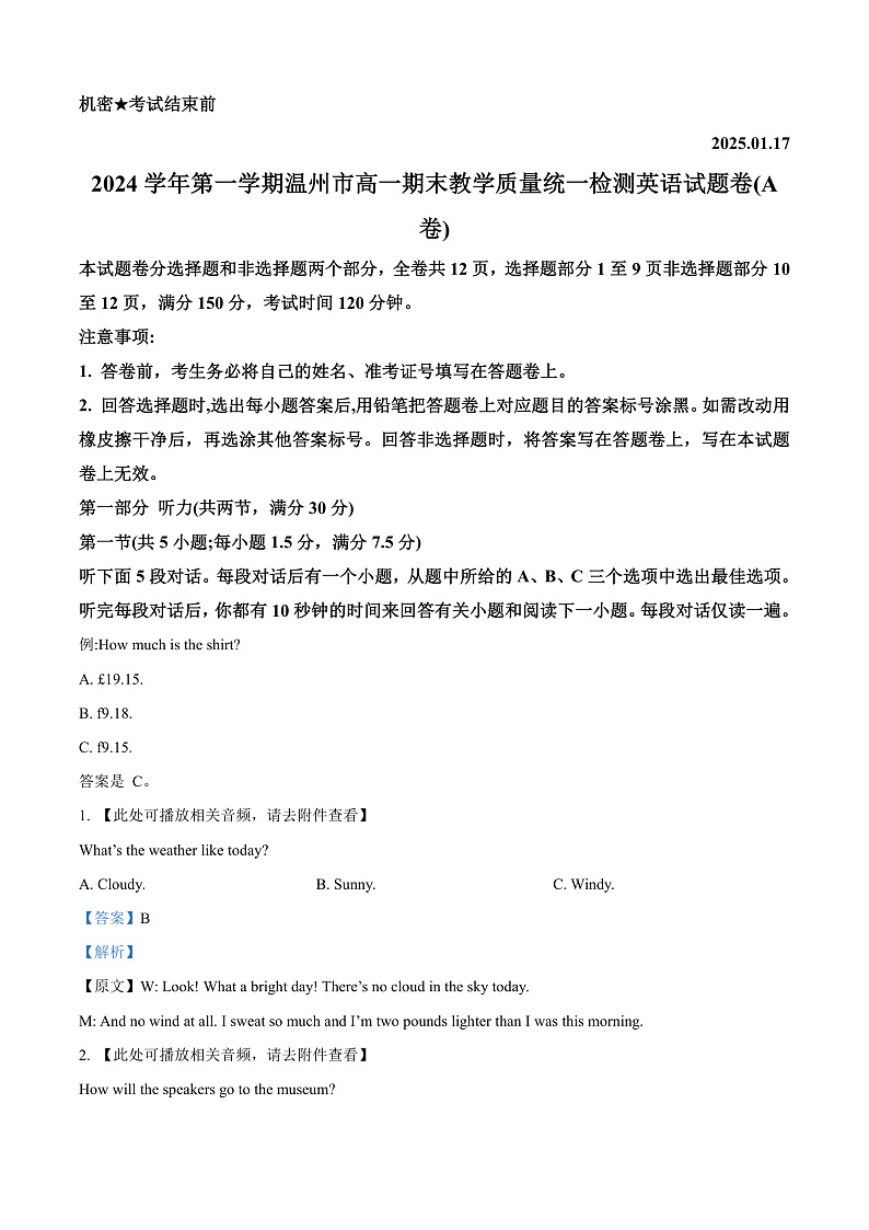 浙江省温州市2024-2025学年高一上学期期末教学质量统一检测英语试题  Word版含解析第1页