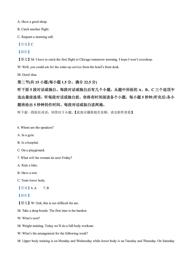 浙江省温州市2024-2025学年高一上学期期末教学质量统一检测英语试题  Word版含解析第3页