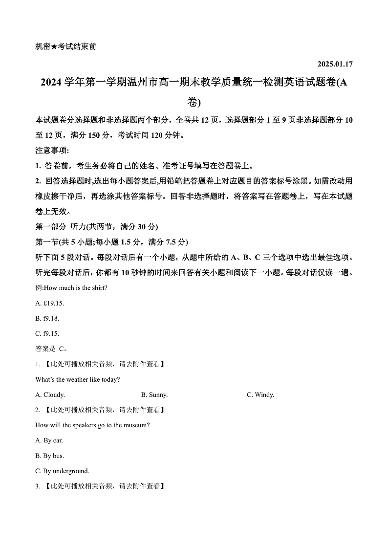 浙江省温州市2024-2025学年高一上学期期末教学质量统一检测英语试题  Word版无答案第1页