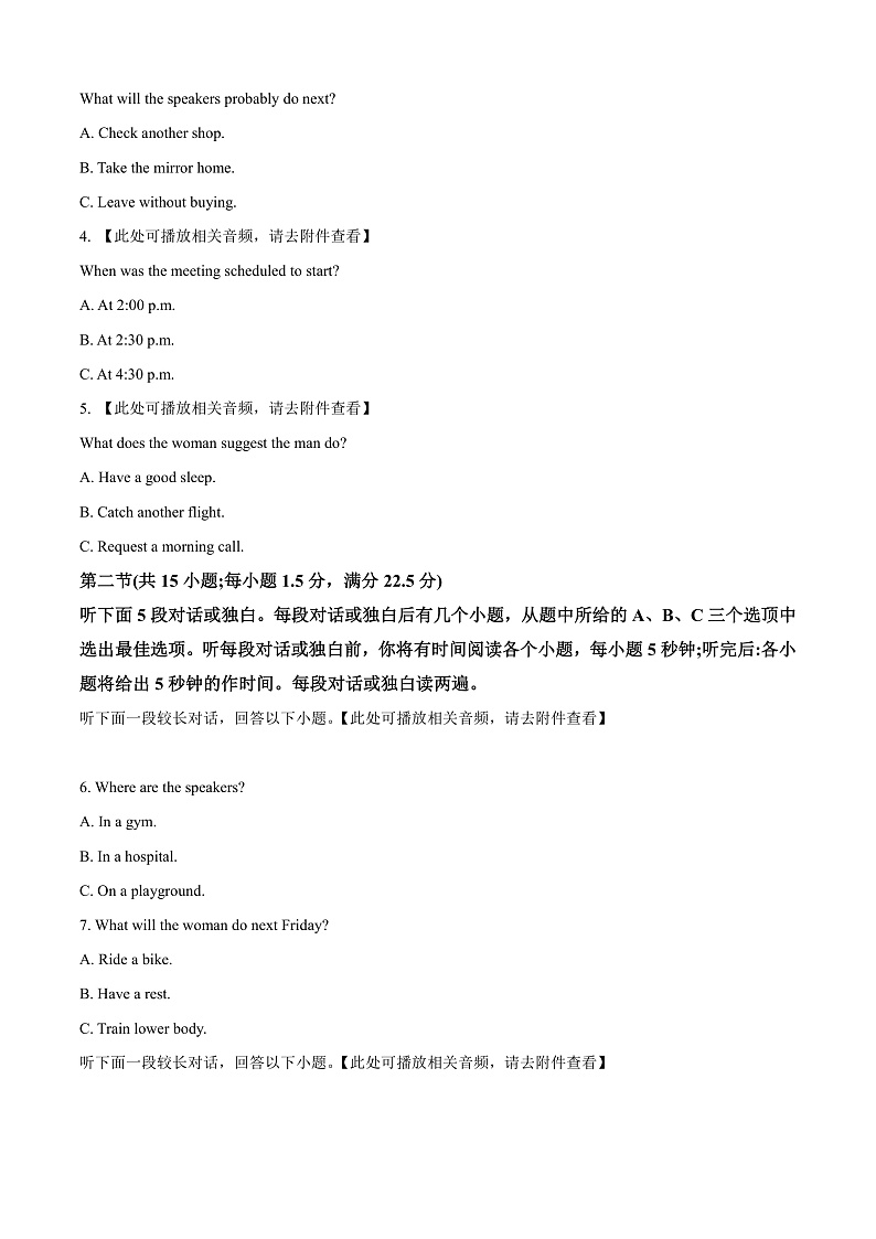 浙江省温州市2024-2025学年高一上学期期末教学质量统一检测英语试题  Word版无答案第2页