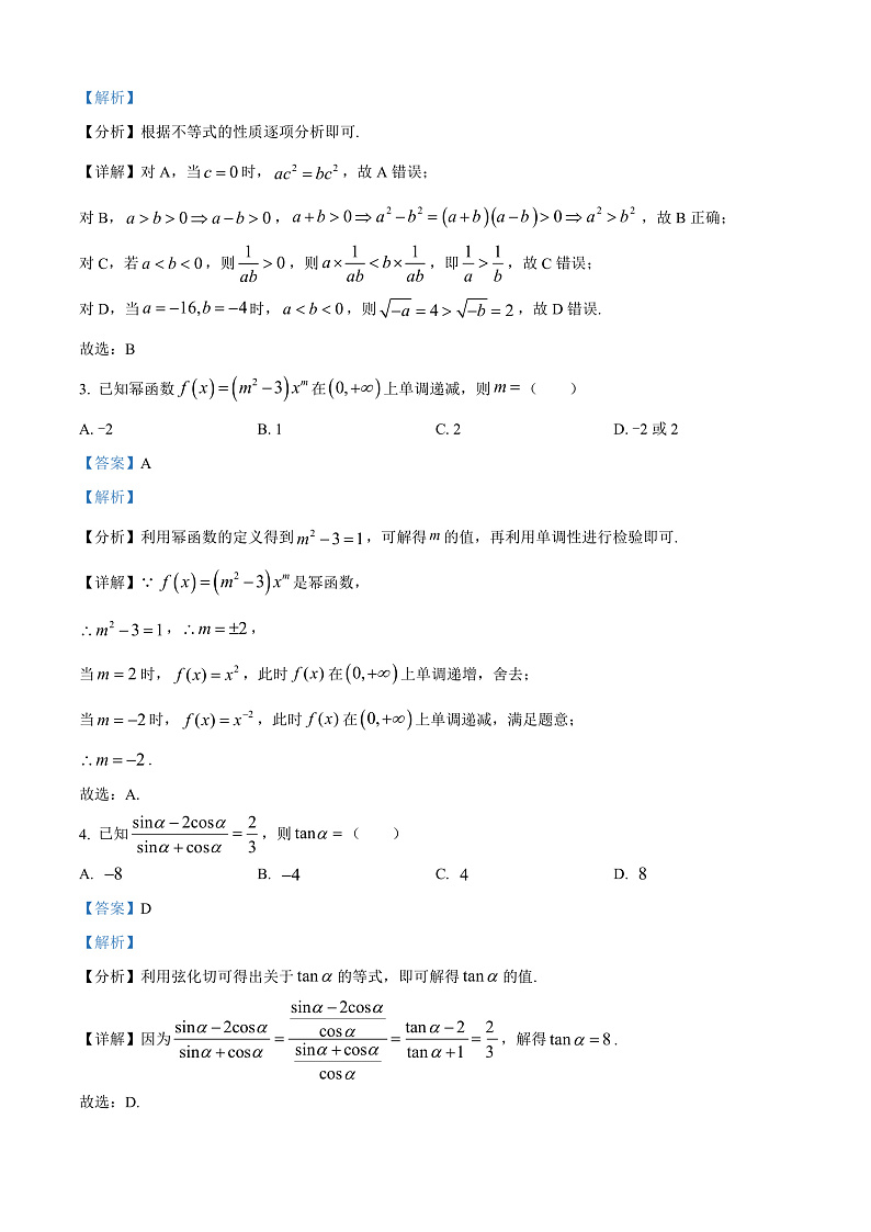 浙江省温州市2024-2025学年高一上学期期末数学试题B卷  Word版含解析第2页