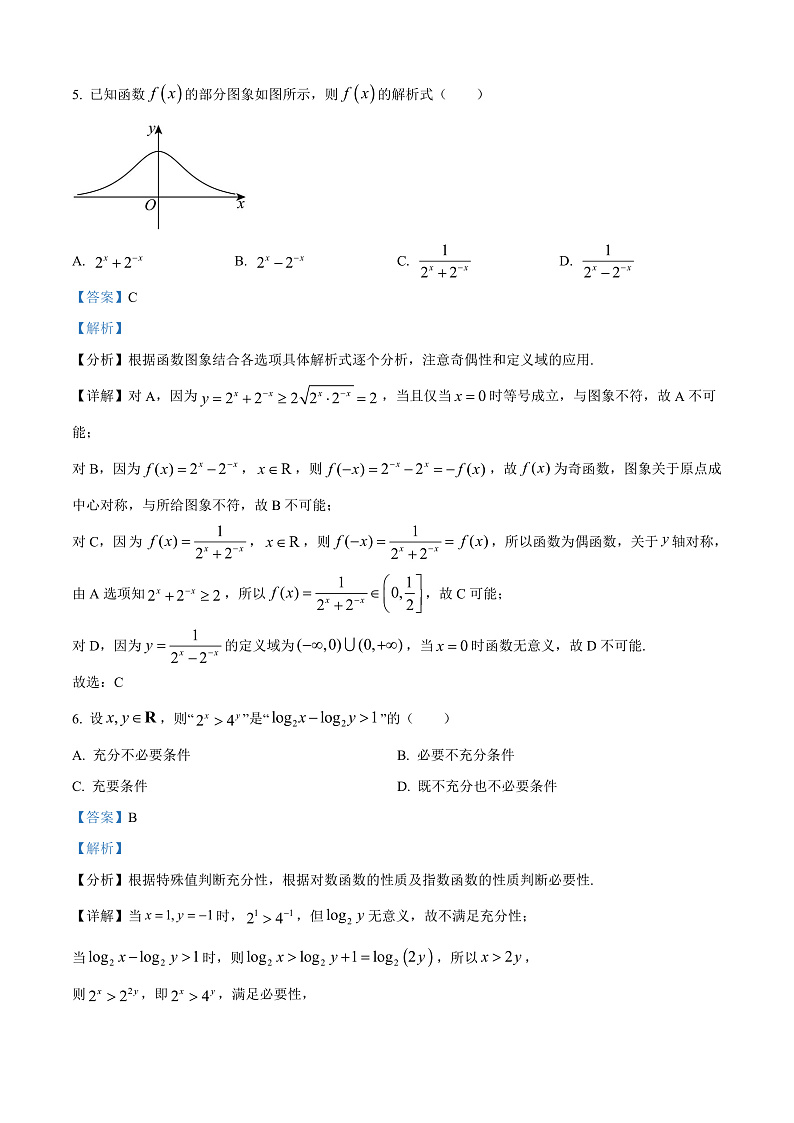 浙江省温州市2024-2025学年高一上学期期末数学试题B卷  Word版含解析第3页