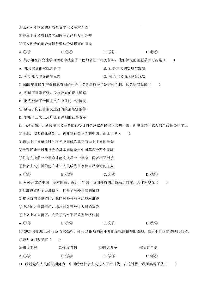 浙江省台州市2024-2025学年高一上学期1月期末考试政治试题   Word版无答案第3页