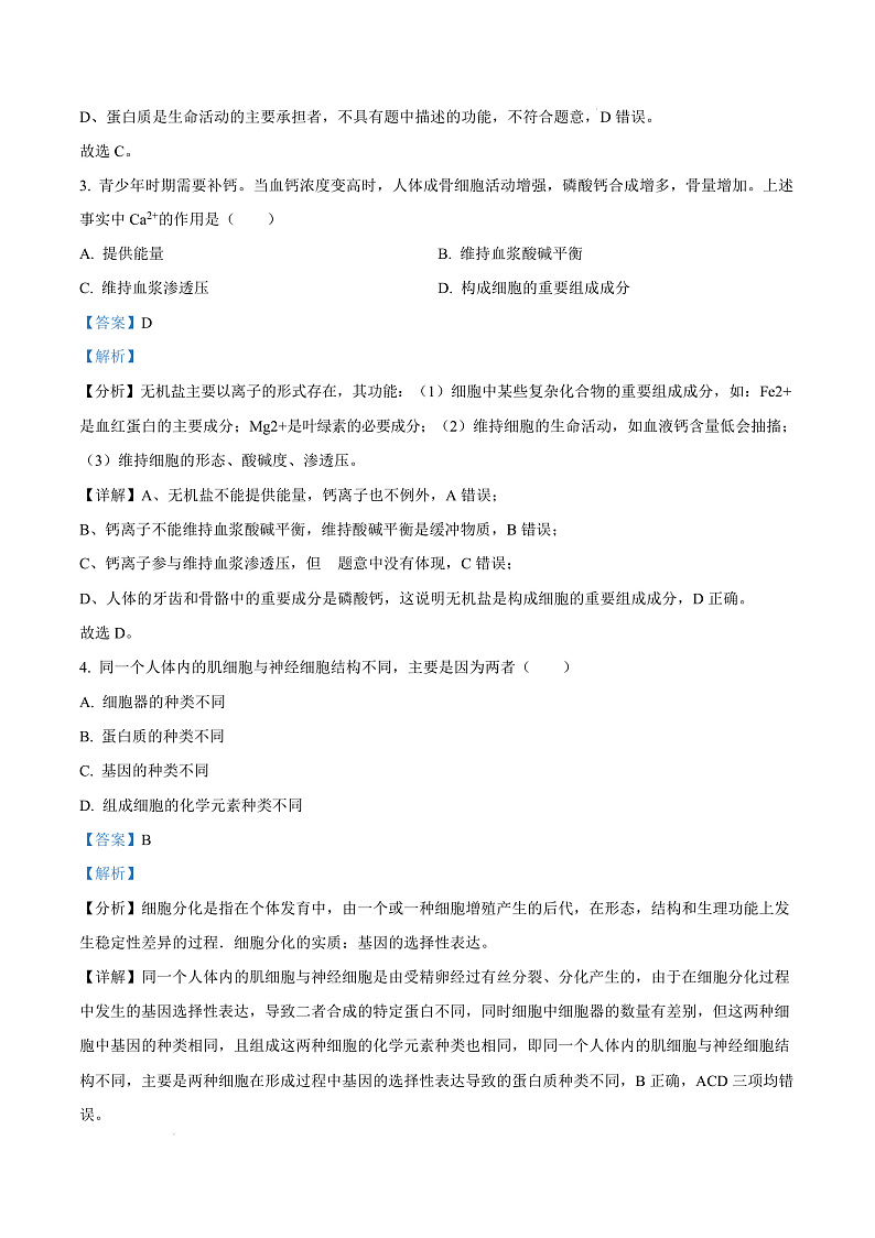 浙江省台州市2024-2025学年高一上学期期末质量评估生物试题  Word版含解析第3页