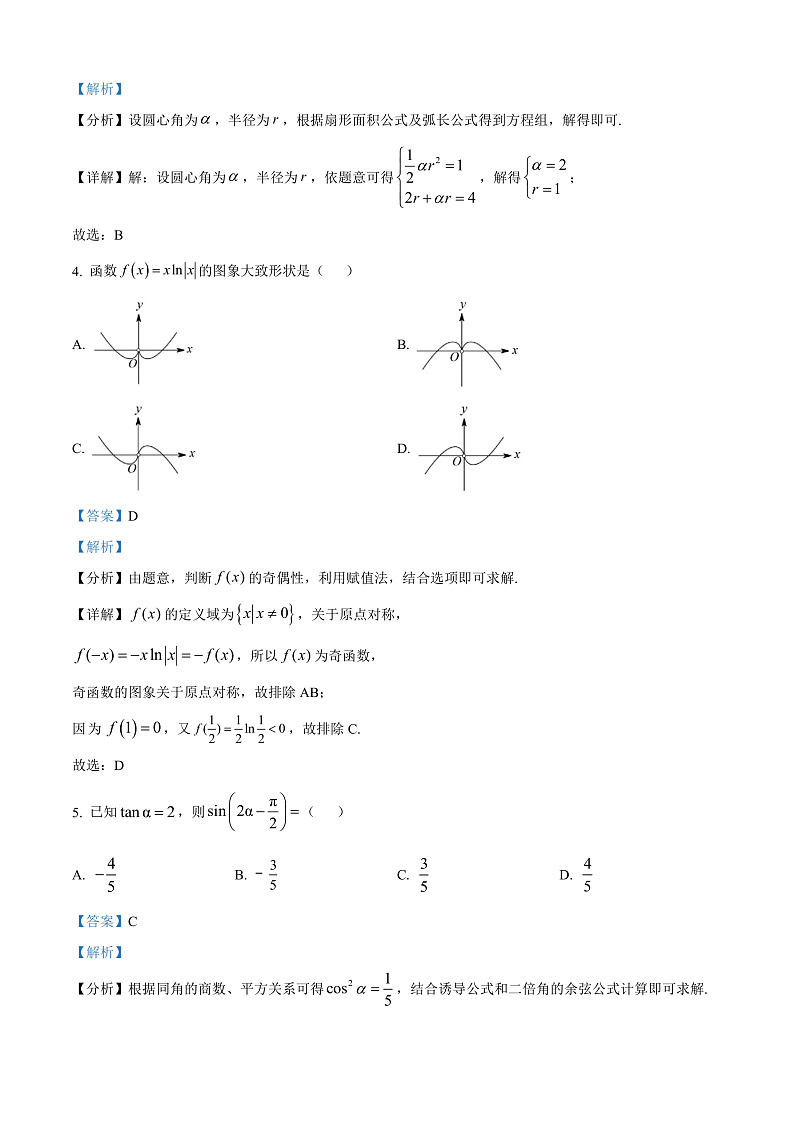浙江省绍兴市2024-2025学年高一上学期期末调测数学试题  Word版含解析第2页