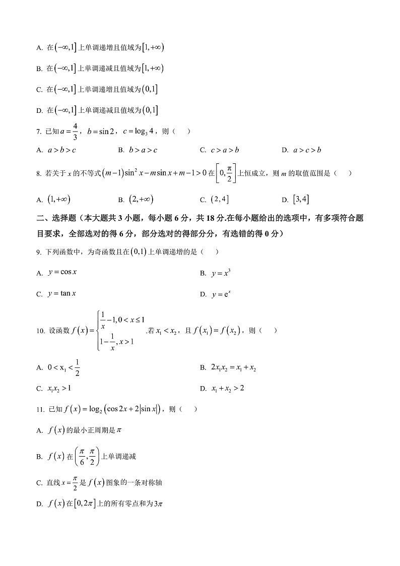 浙江省绍兴市2024-2025学年高一上学期期末调测数学试题  Word版无答案第2页