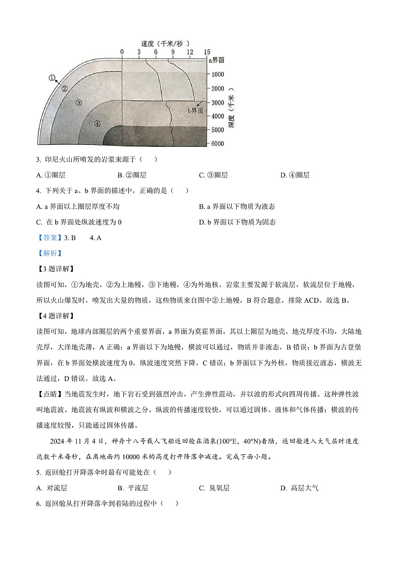 浙江省绍兴市2024-2025学年高一上学期期末调测地理试题  Word版含解析第2页