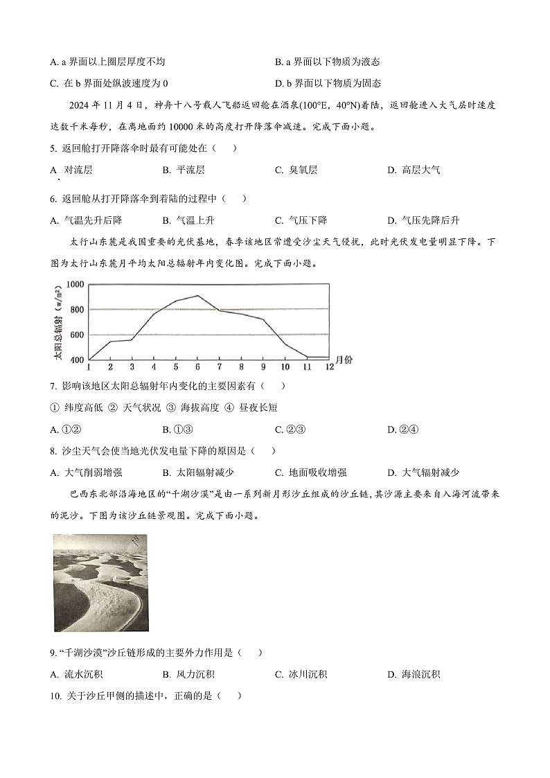 浙江省绍兴市2024-2025学年高一上学期期末调测地理试题  Word版无答案第2页