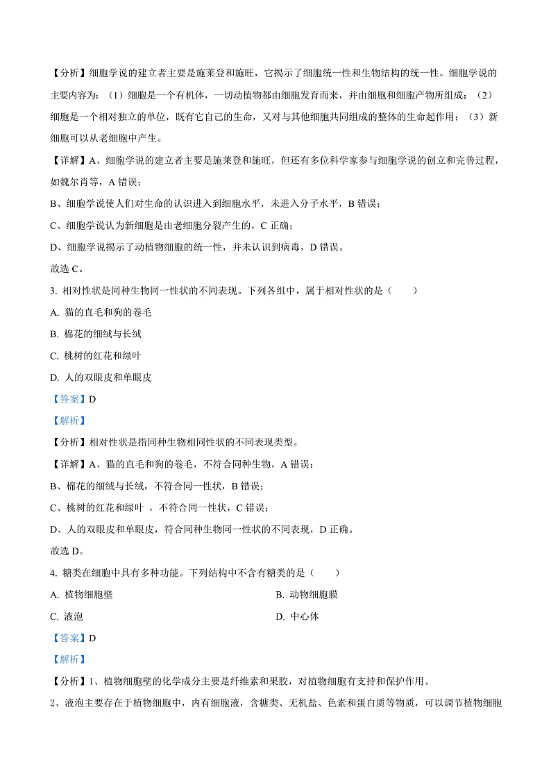 浙江省绍兴市2024-2025学年高一上学期期末调测生物试题  Word版含解析第3页