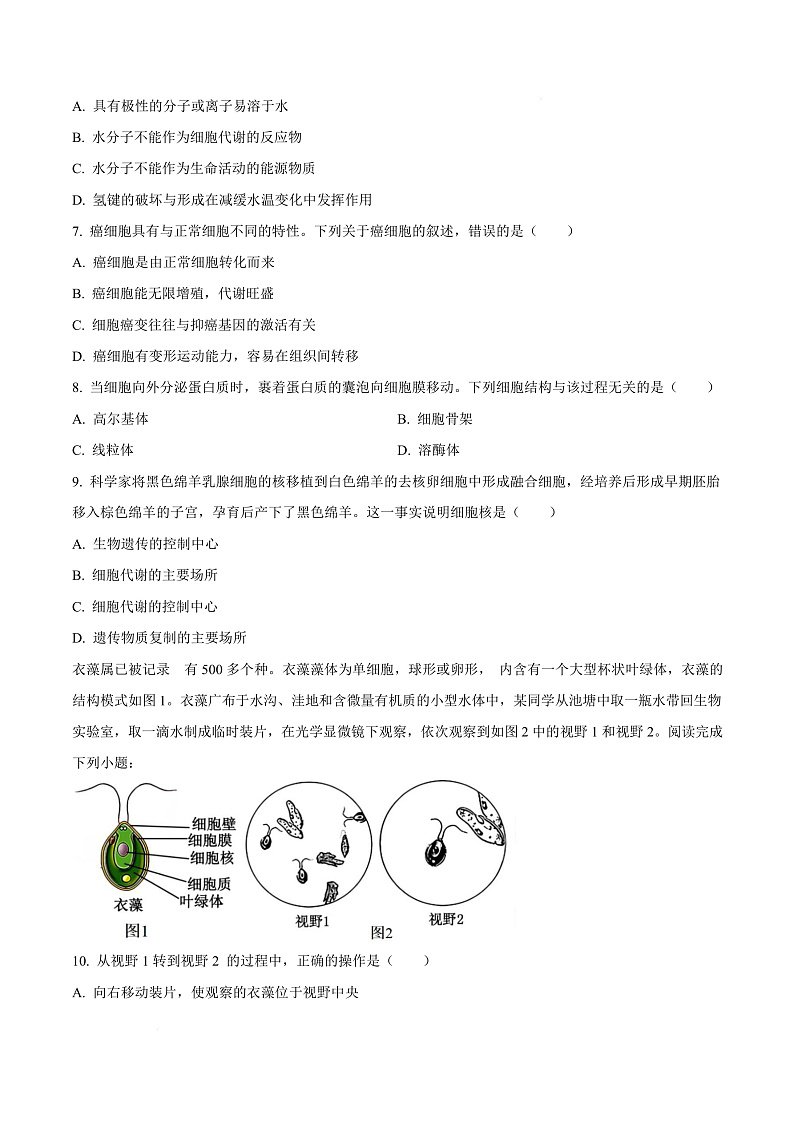 浙江省绍兴市2024-2025学年高一上学期期末调测生物试题  Word版无答案第3页