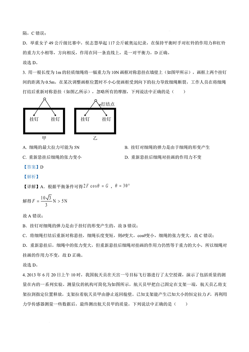 浙江省绍兴市2024-2025学年高一上学期1月期末物理试题  Word版含解析第3页
